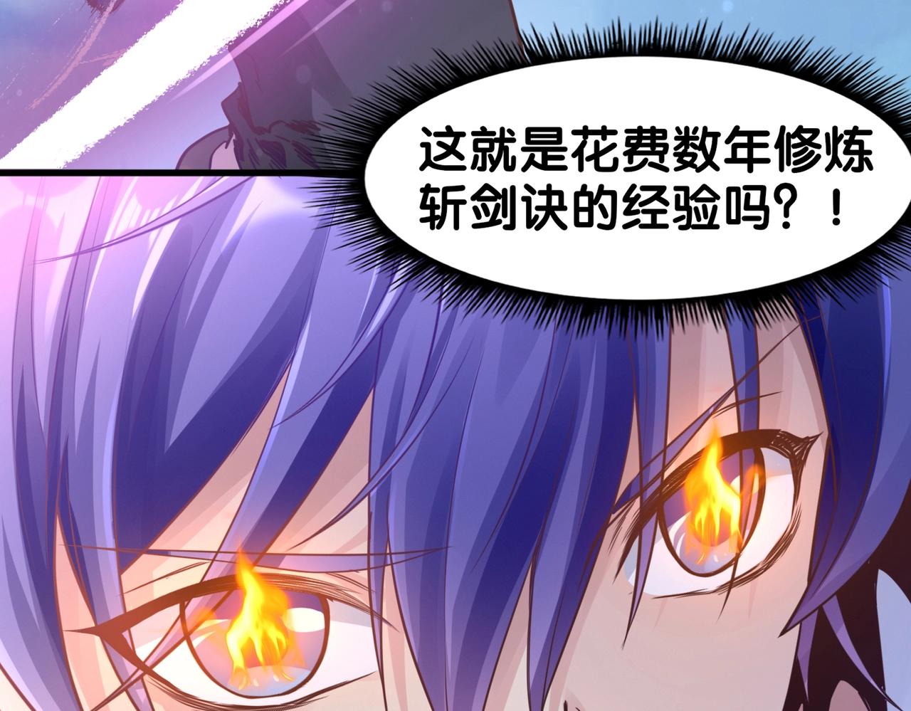第2话 斩剑诀！206