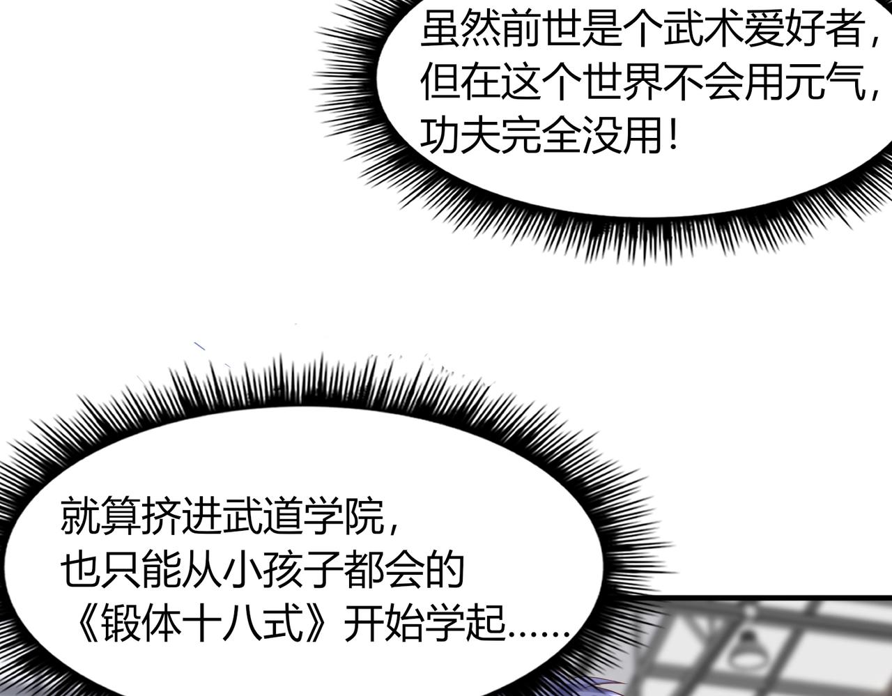 第1话 金手指已到账！54