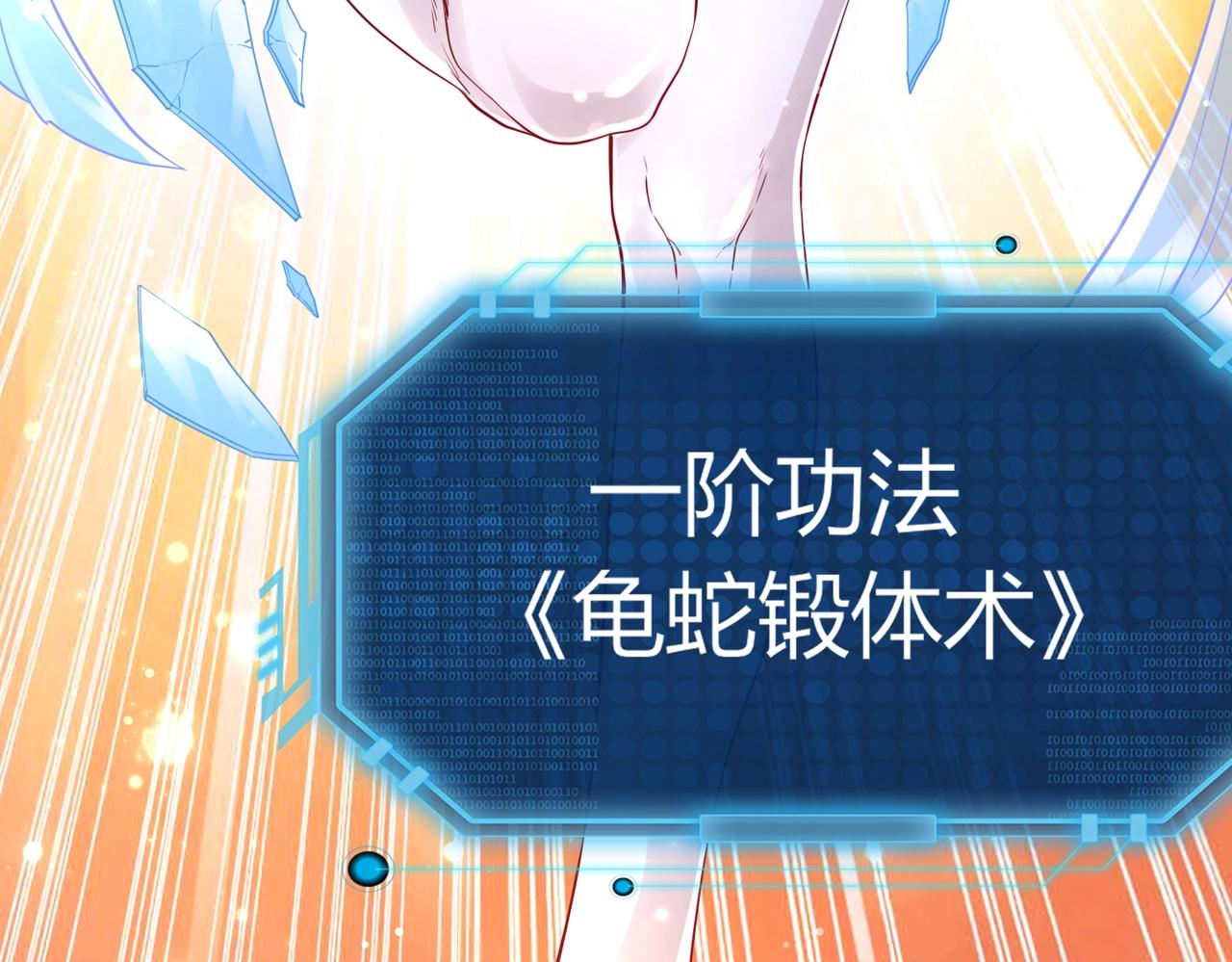 第1话 金手指已到账！217