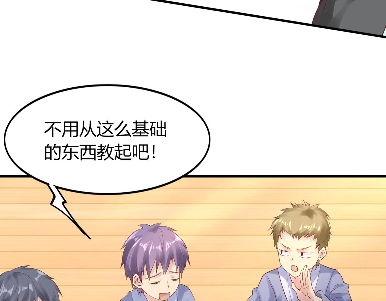 第1话 金手指已到账！21