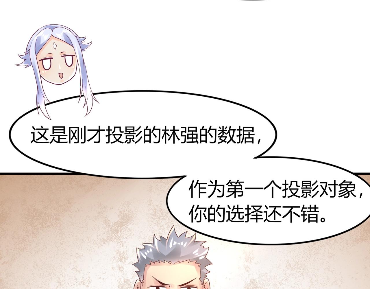 第1话 金手指已到账！107