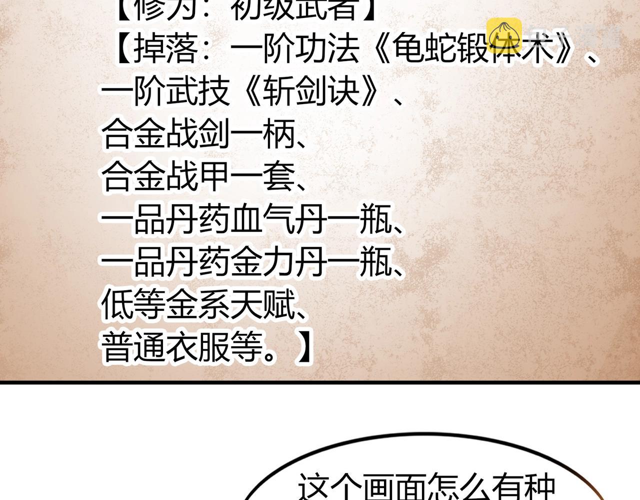 第1话 金手指已到账！109