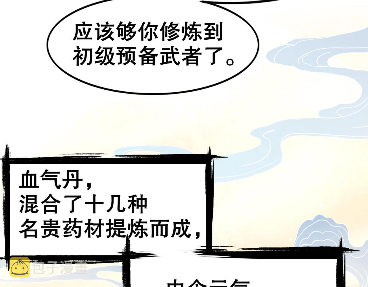 第2话 斩剑诀！114