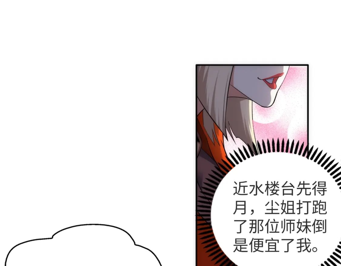 第83话 师姐的穿着为何如此华丽11