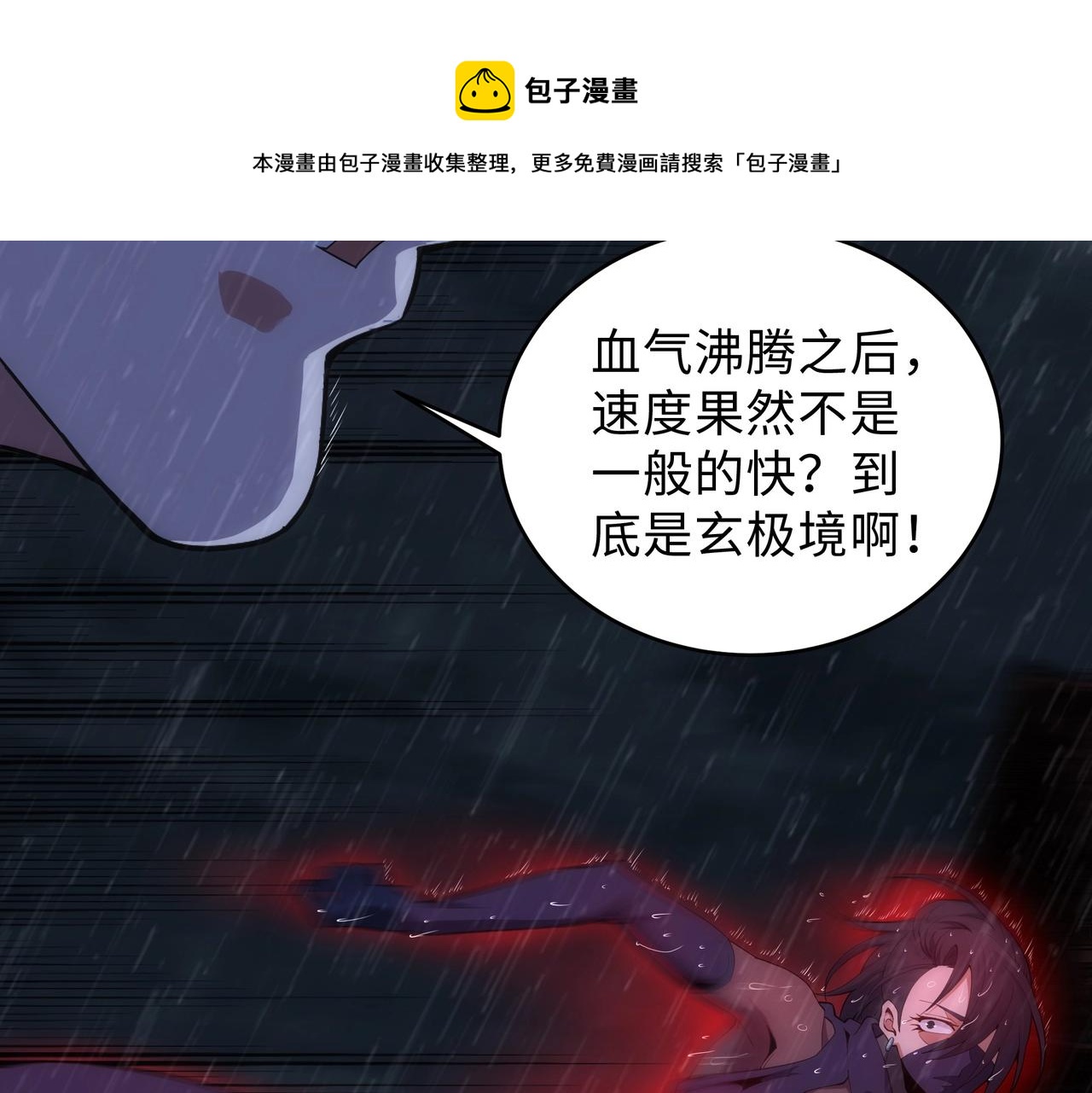 第30话 战玄极境90