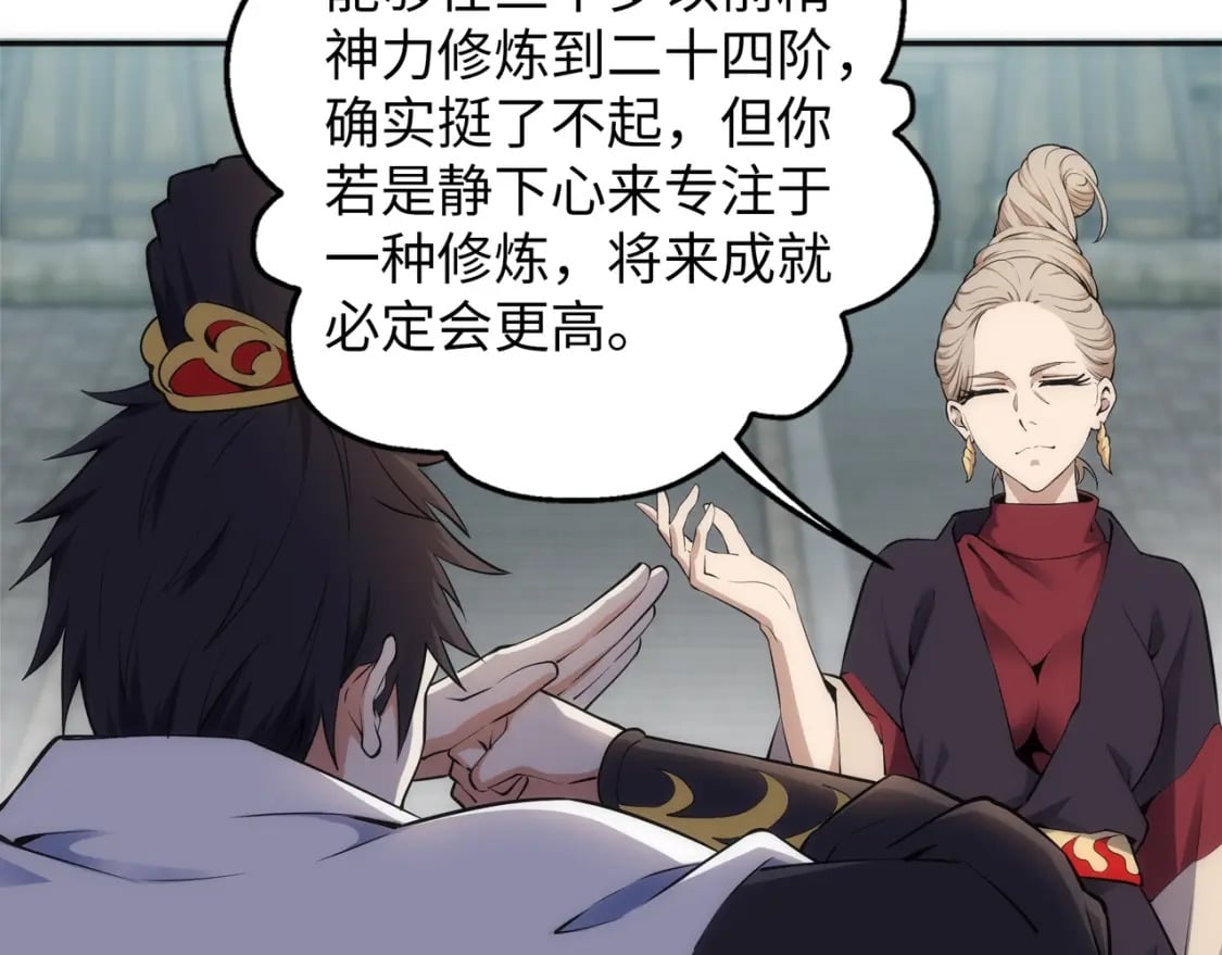 第84话 精神力测试76