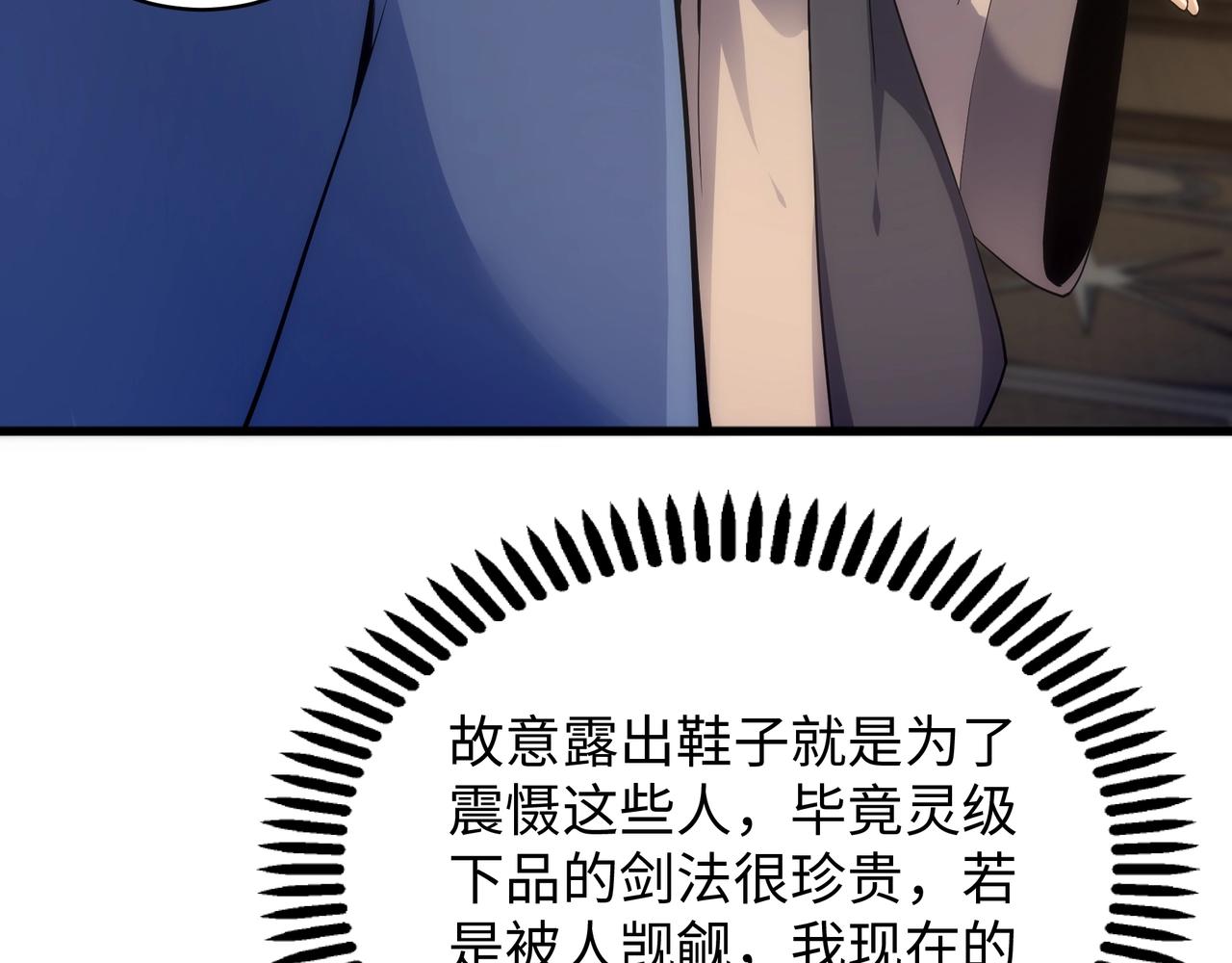 第5话 灵级剑法71