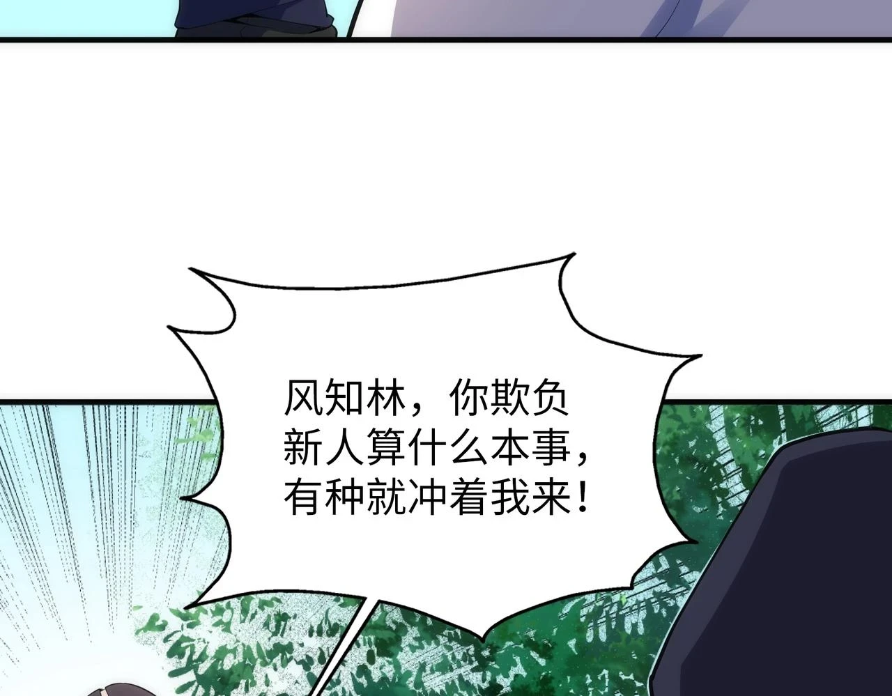 第67话 四哥张若初29