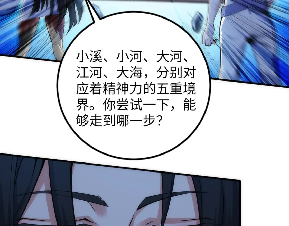 第87话 精神力修炼8