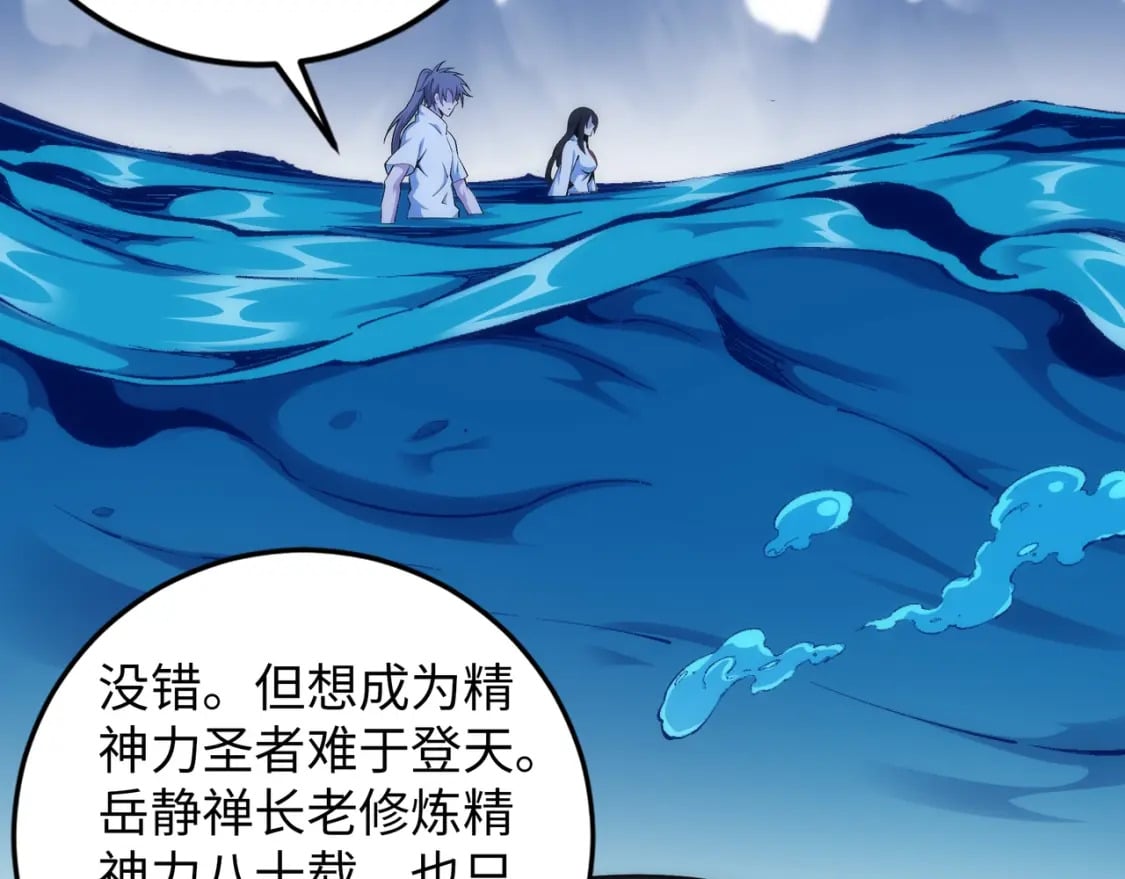 第87话 精神力修炼27