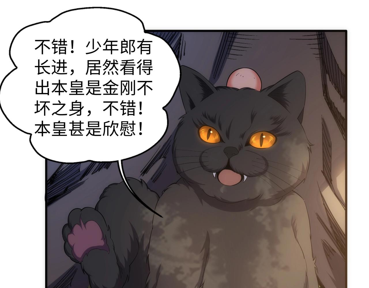 第55话 小黑建功53