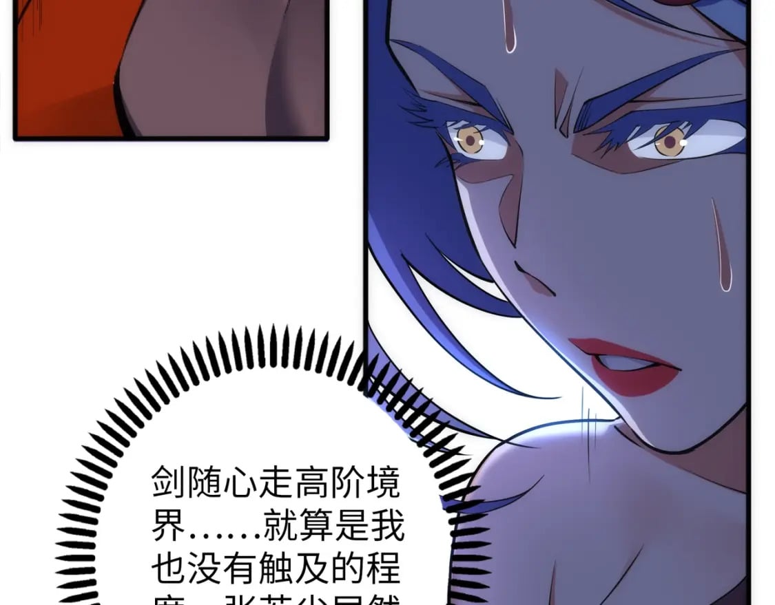 第79话 剑随心走高阶境界42