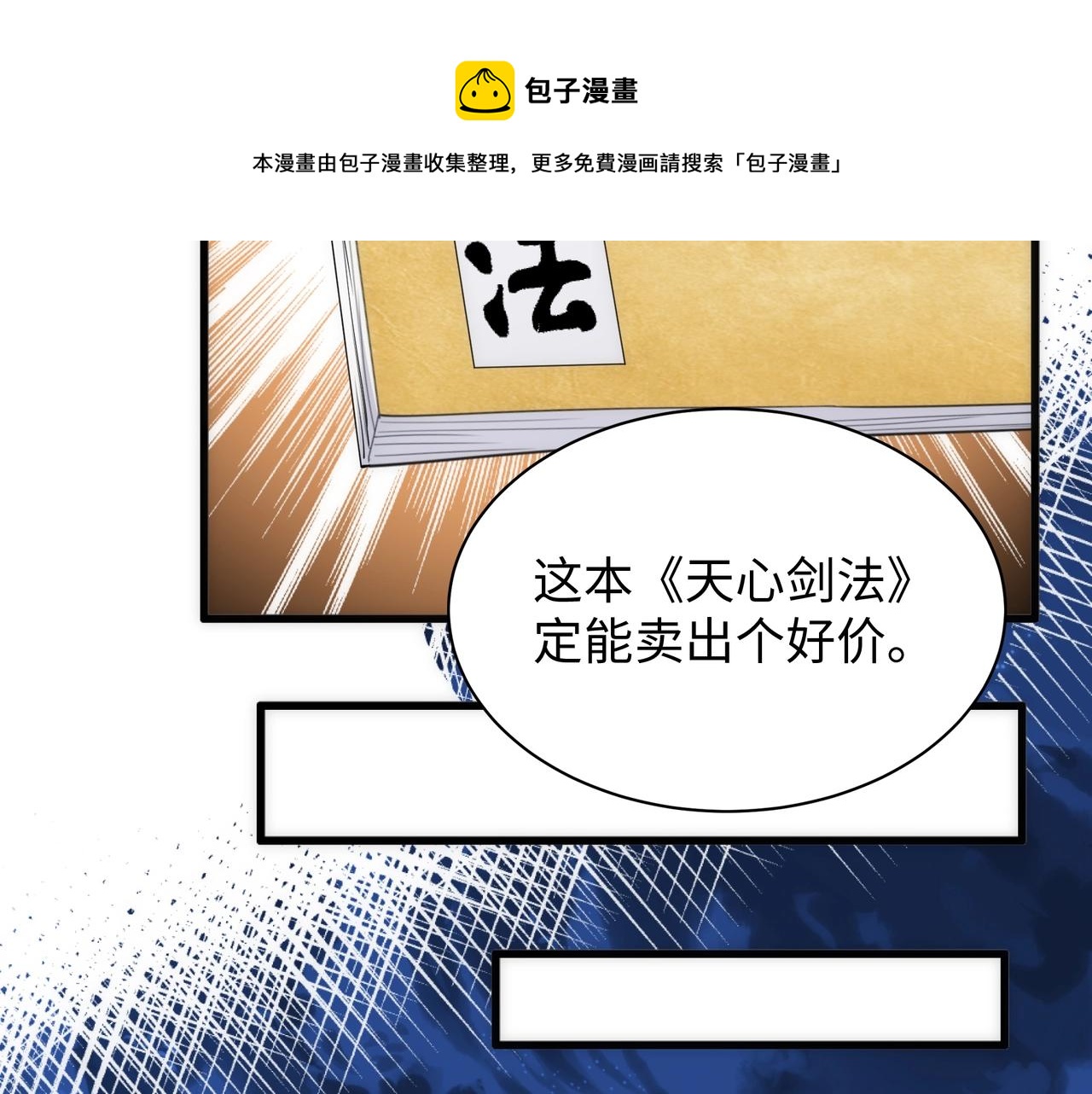 第5话 灵级剑法28