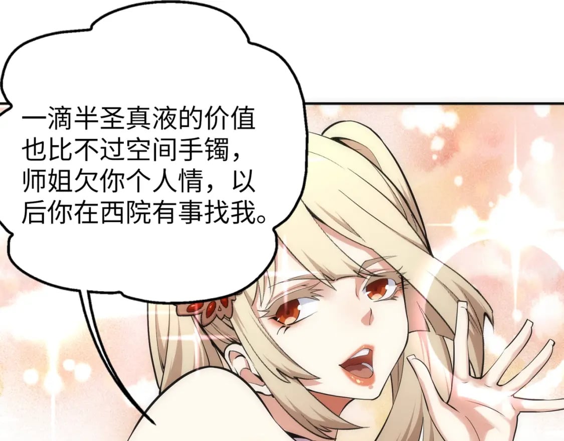第83话 师姐的穿着为何如此华丽67
