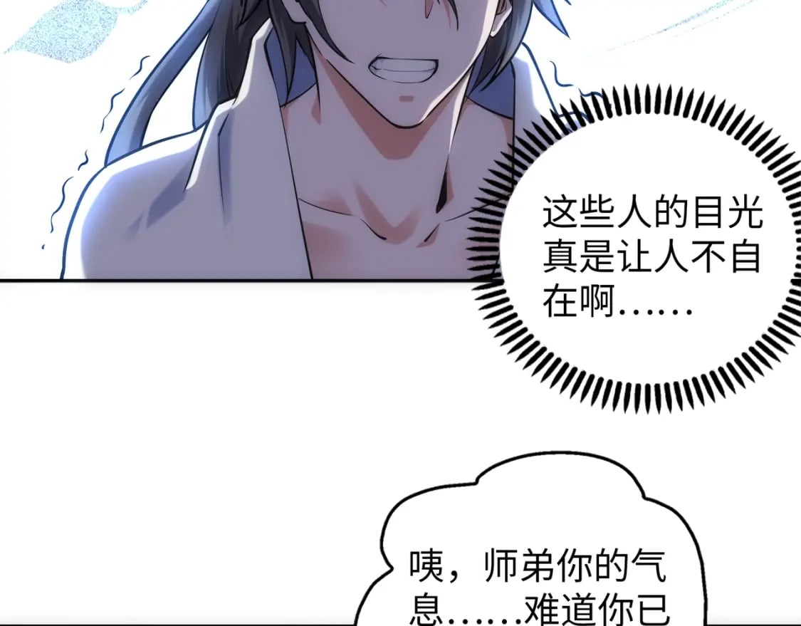 第83话 师姐的穿着为何如此华丽90