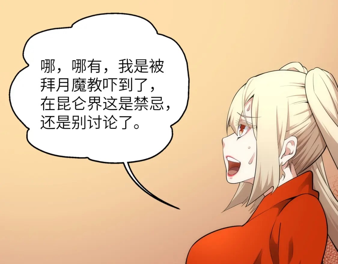 第74话 拷打坏女人11