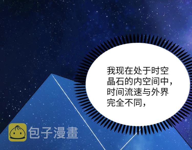 第3话 时空晶石130