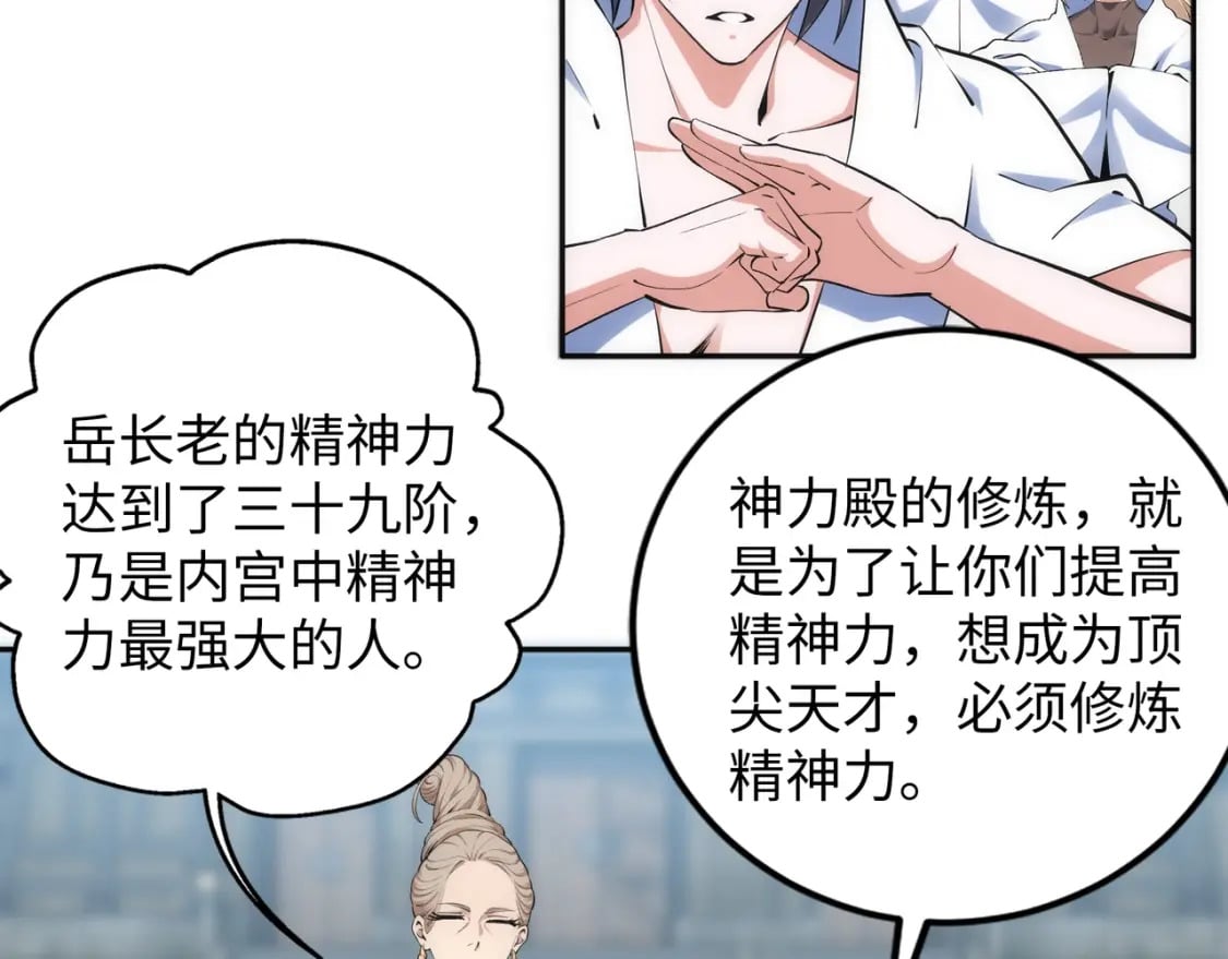 第84话 精神力测试43