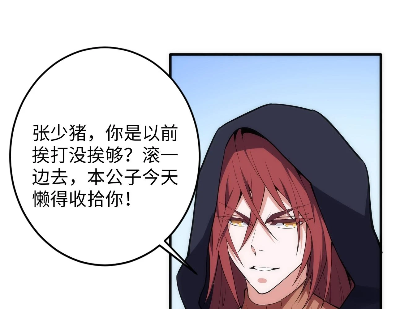 第67话 四哥张若初32