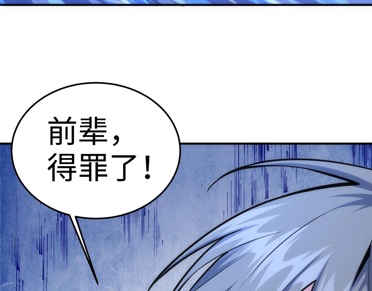 第59话 玄极境最强79