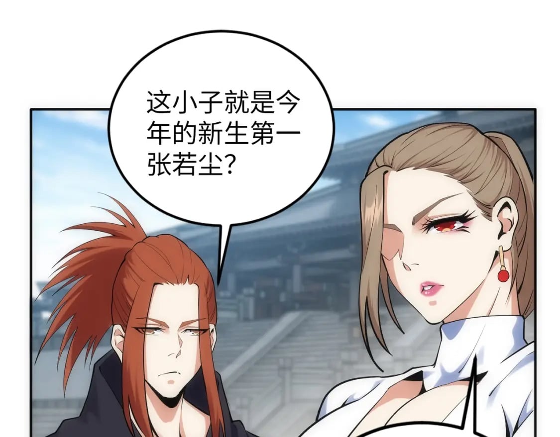 第83话 师姐的穿着为何如此华丽88