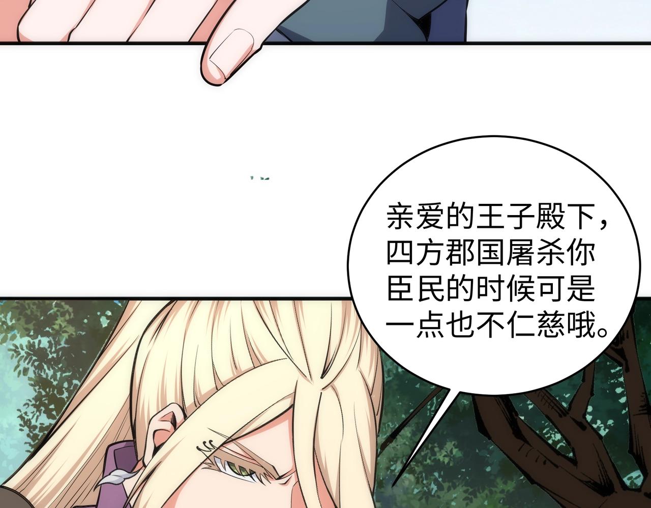 第47话 暗箭袭来29