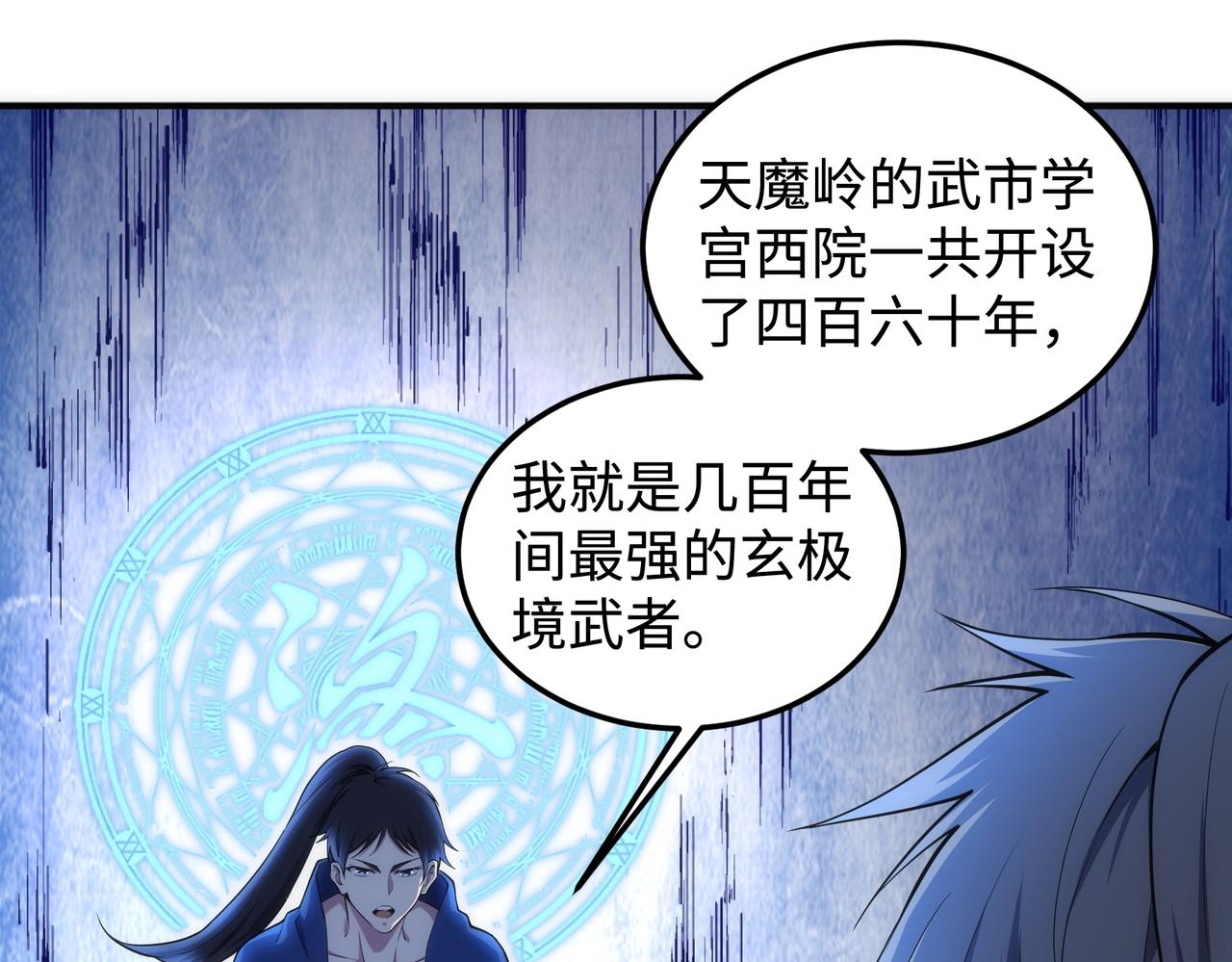 第59话 玄极境最强61