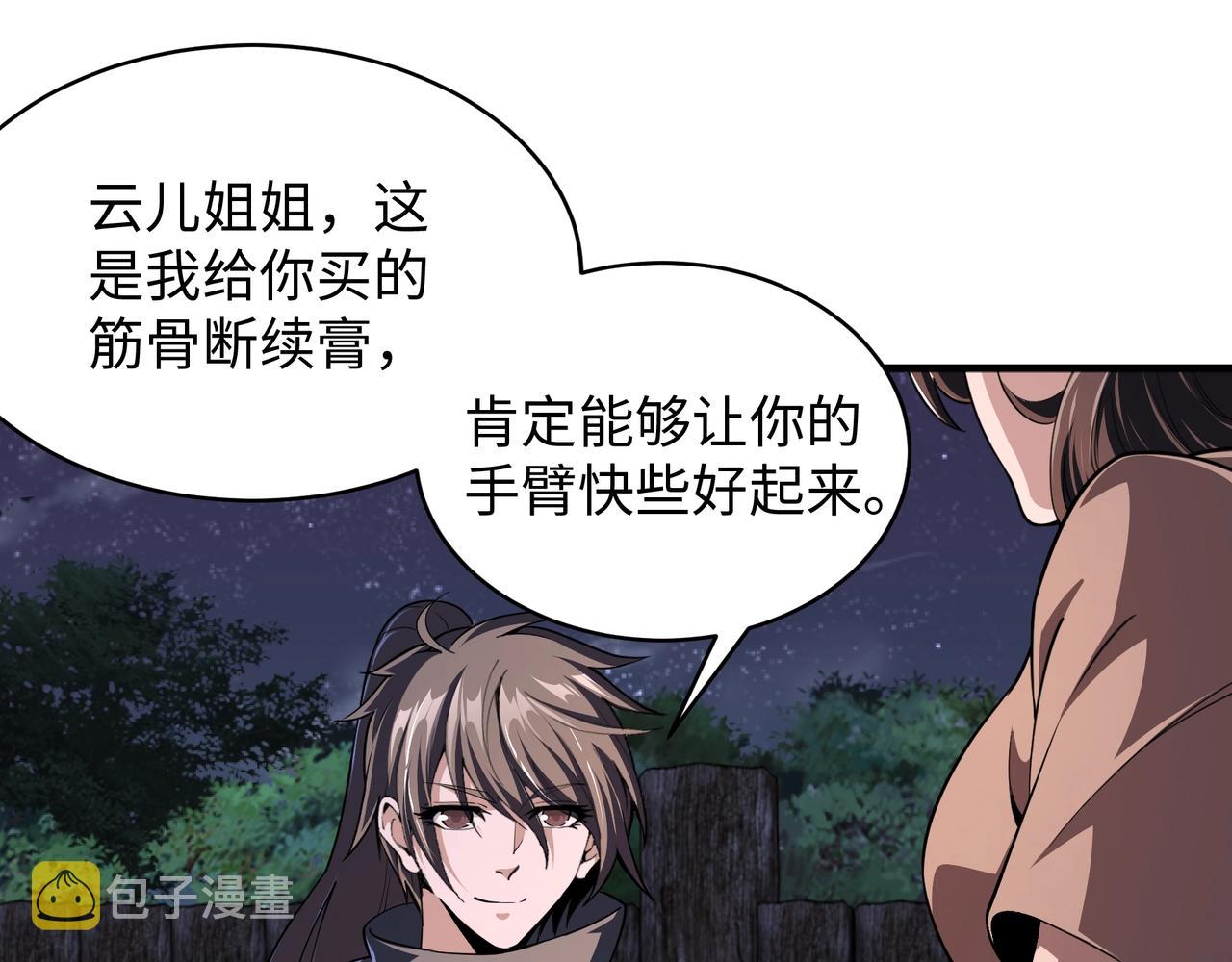 第5话 灵级剑法137