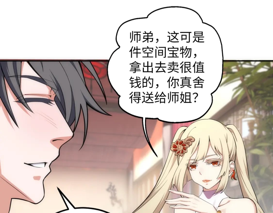 第83话 师姐的穿着为何如此华丽60