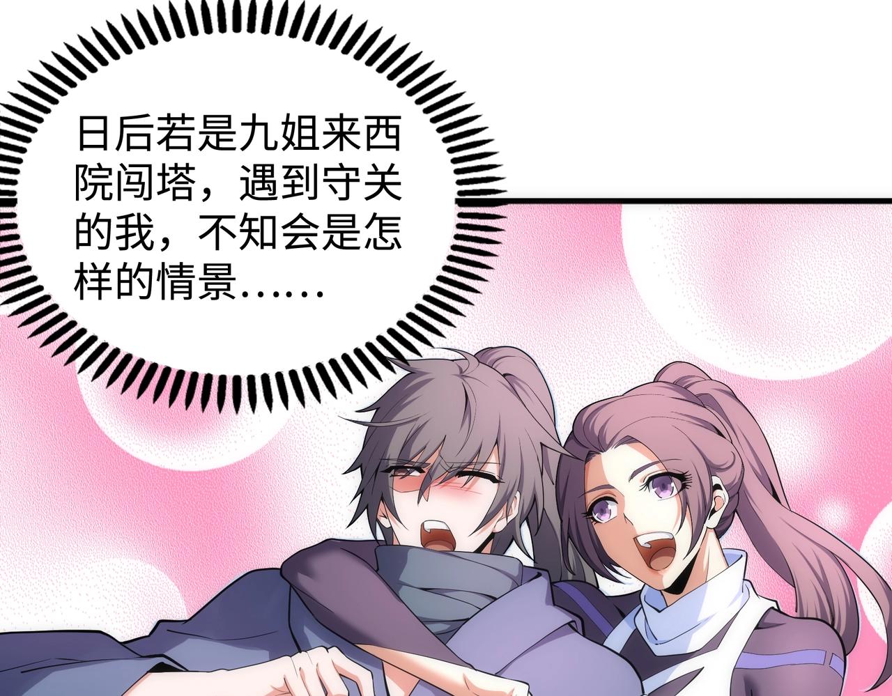 第63话 师姐们的不怀好意5
