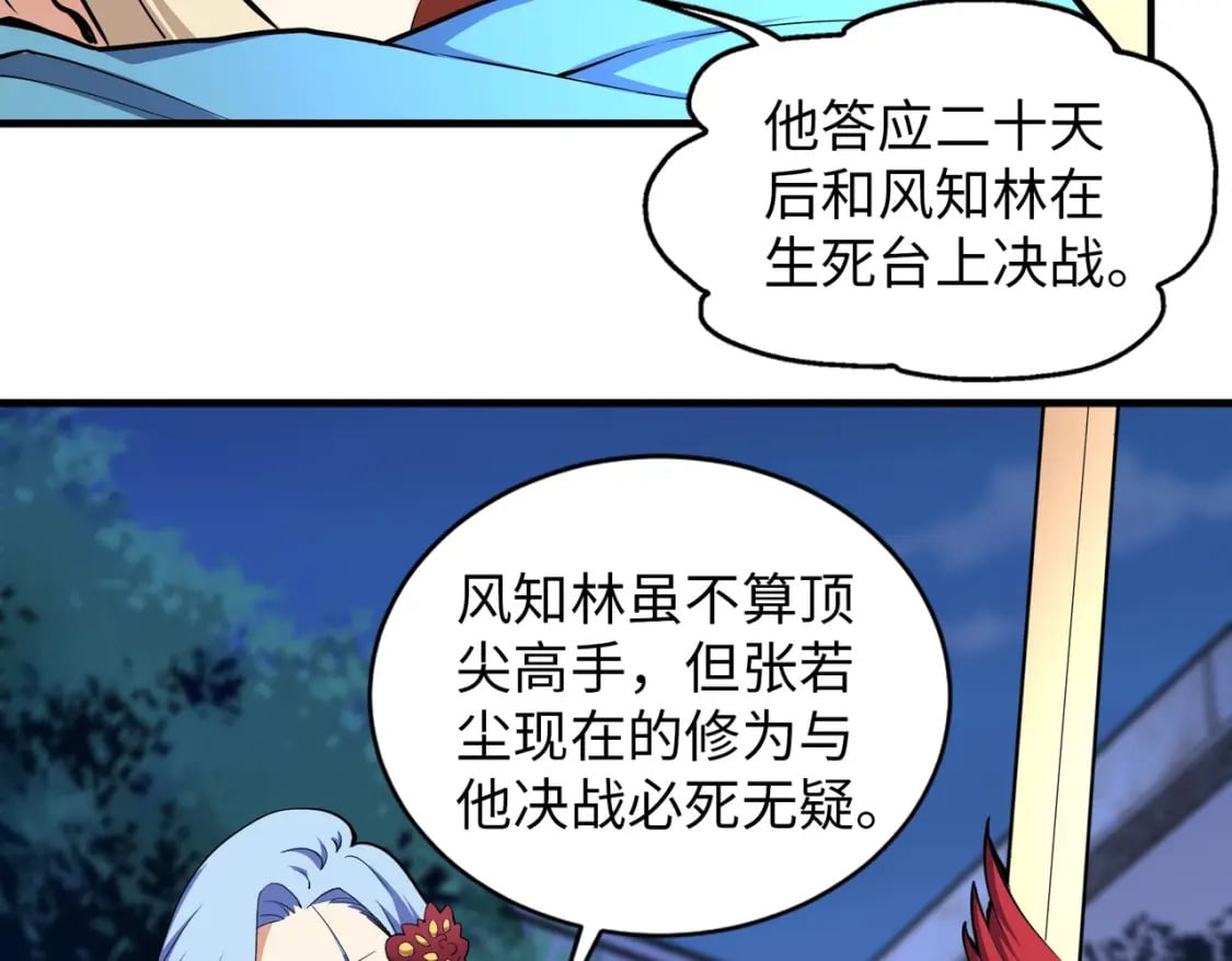 第72话 端木师姐相助56