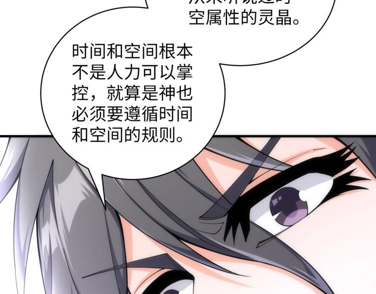 第3话 时空晶石84