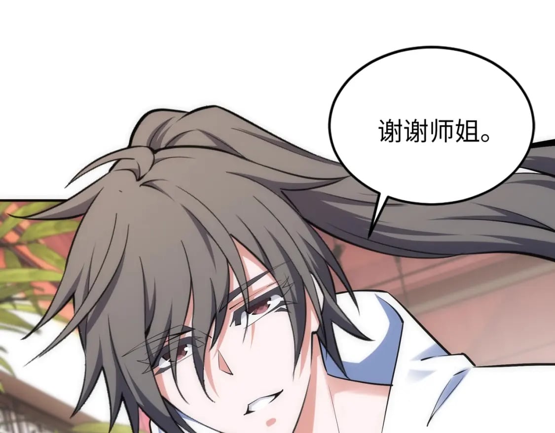 第83话 师姐的穿着为何如此华丽64