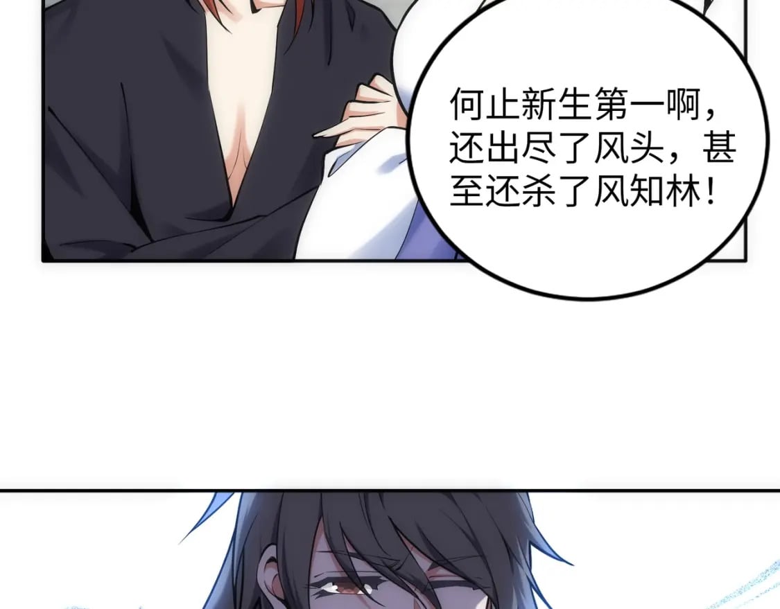 第83话 师姐的穿着为何如此华丽89