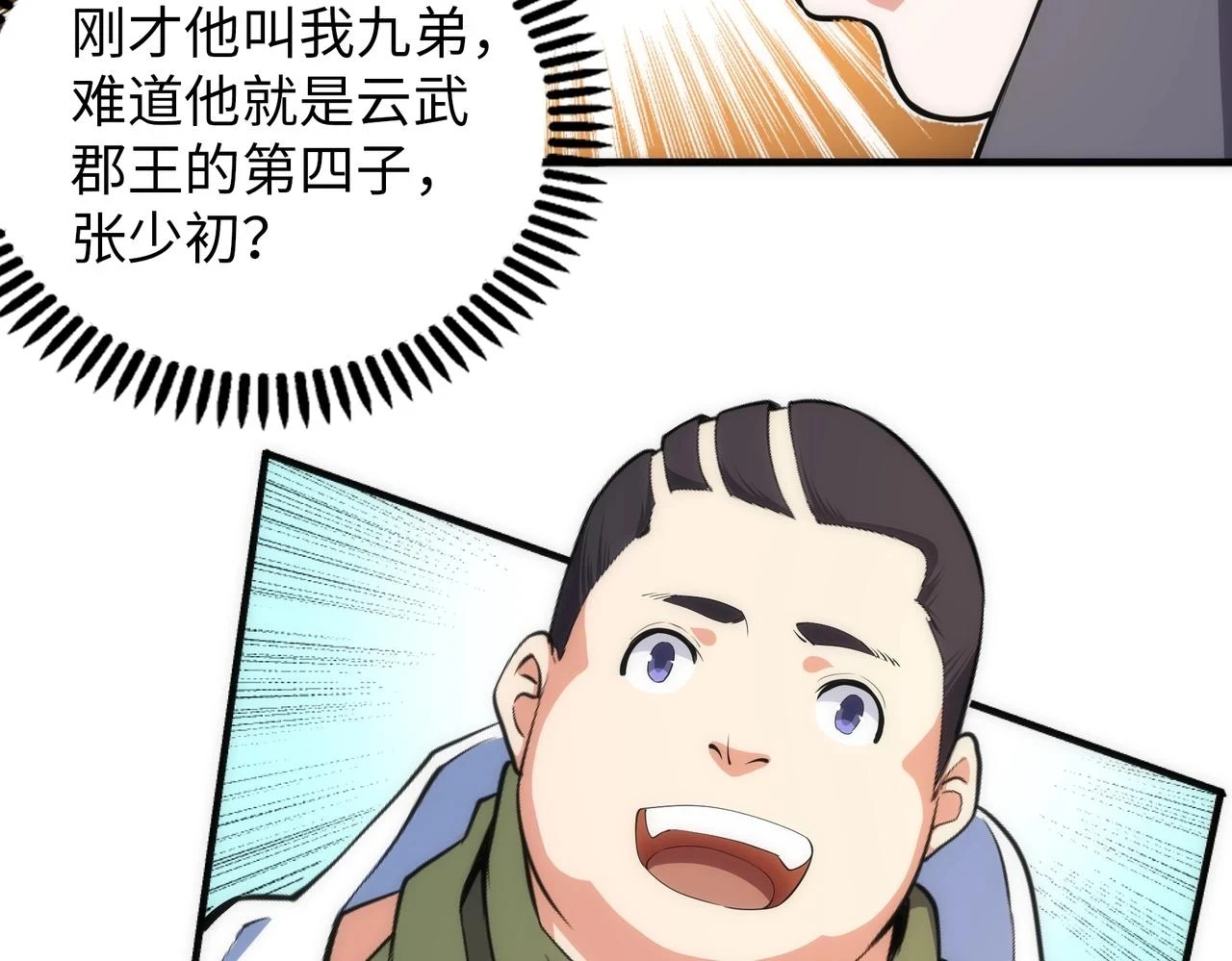 第67话 四哥张若初26