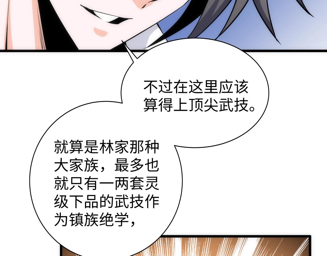 第5话 灵级剑法26