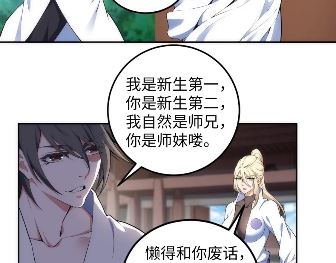 第81话 天字第一号学姐55