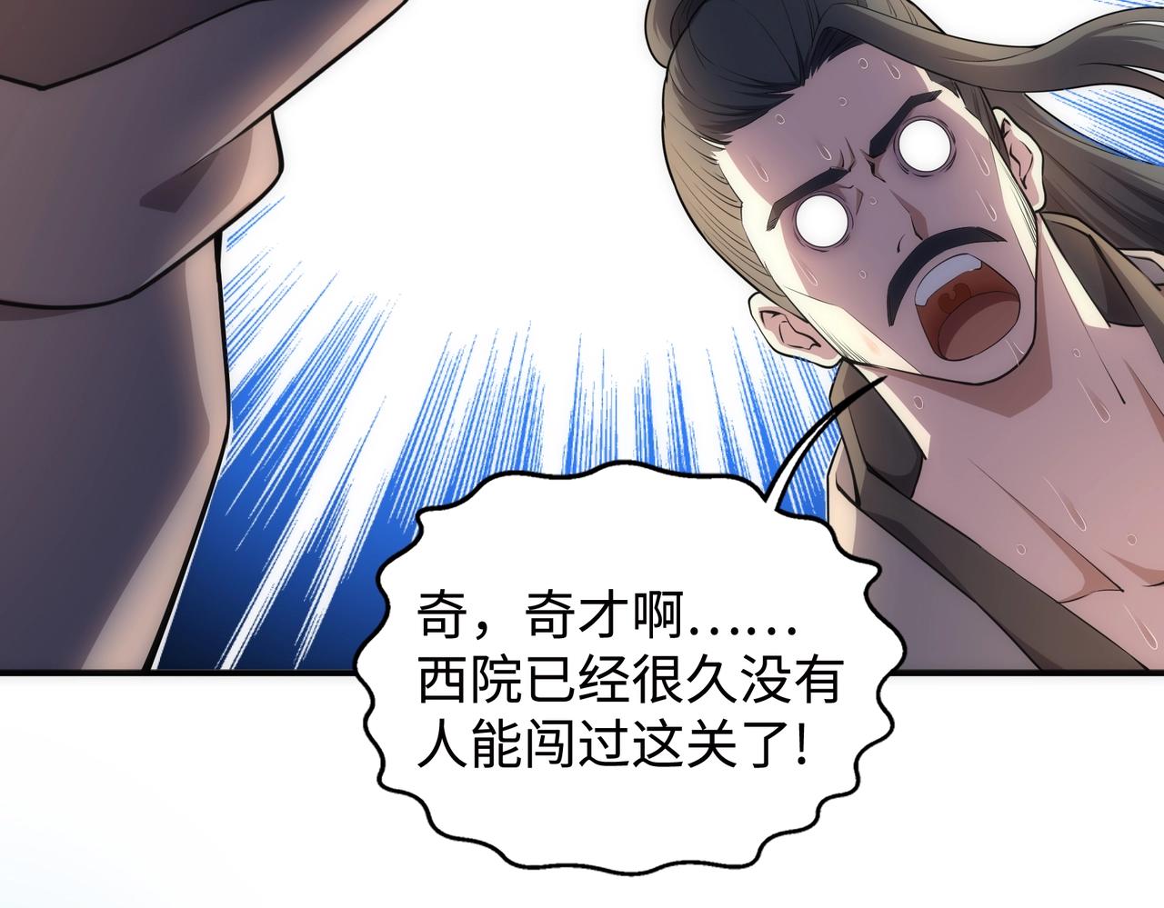 第65话 西院的女魔头8