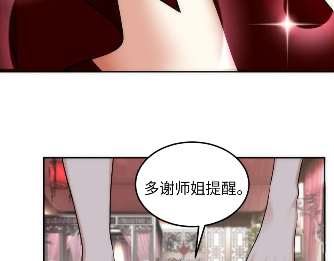 第83话 师姐的穿着为何如此华丽70