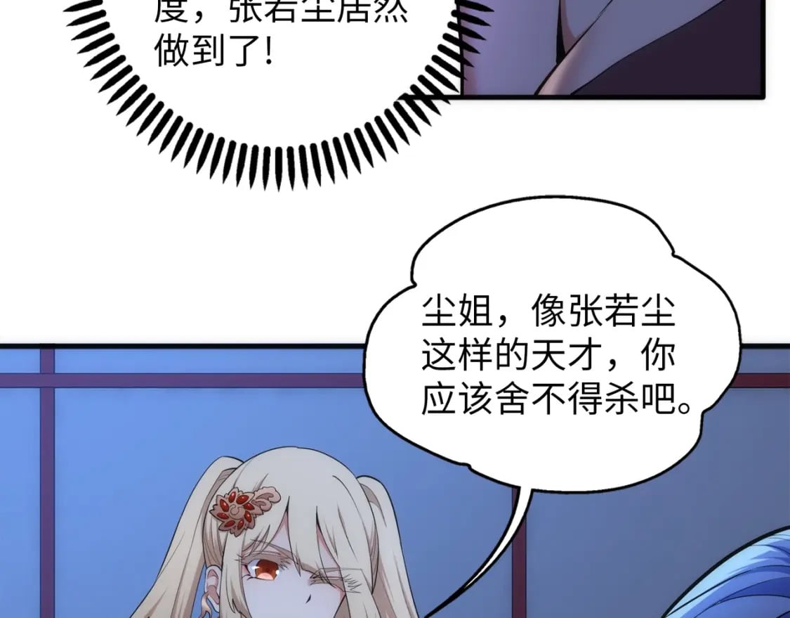 第79话 剑随心走高阶境界43