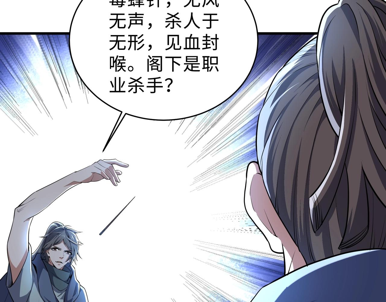 第42话 美女刺客79