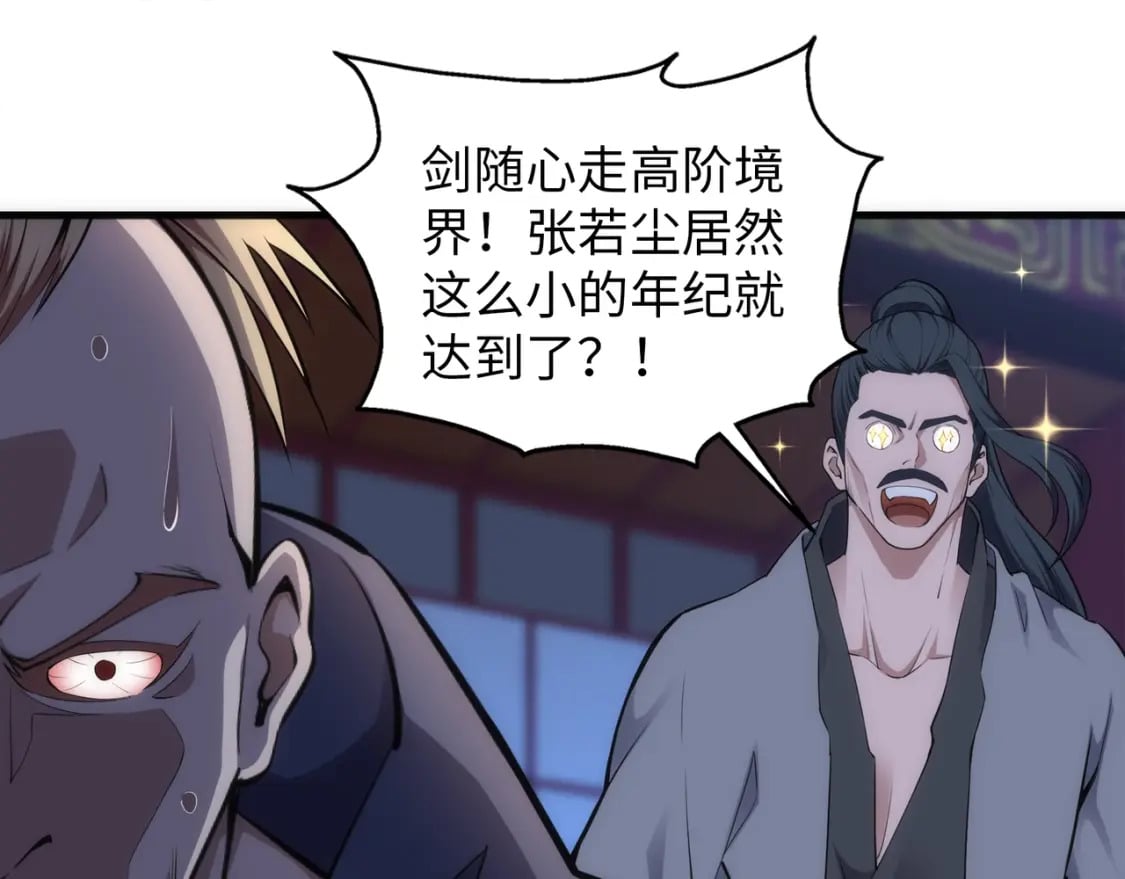 第79话 剑随心走高阶境界39