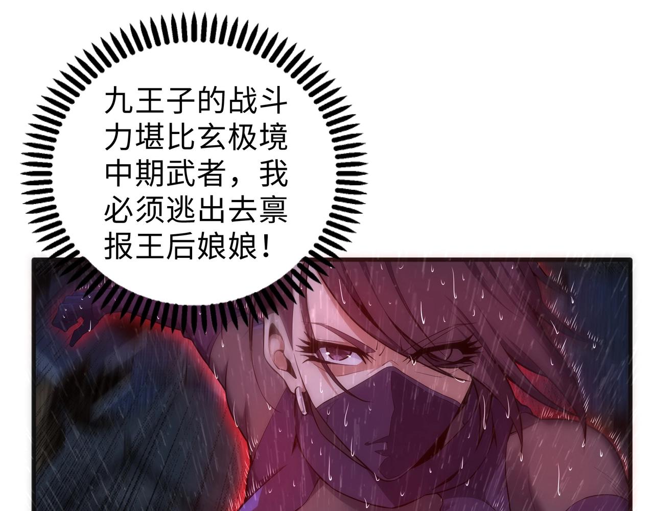 第30话 战玄极境88