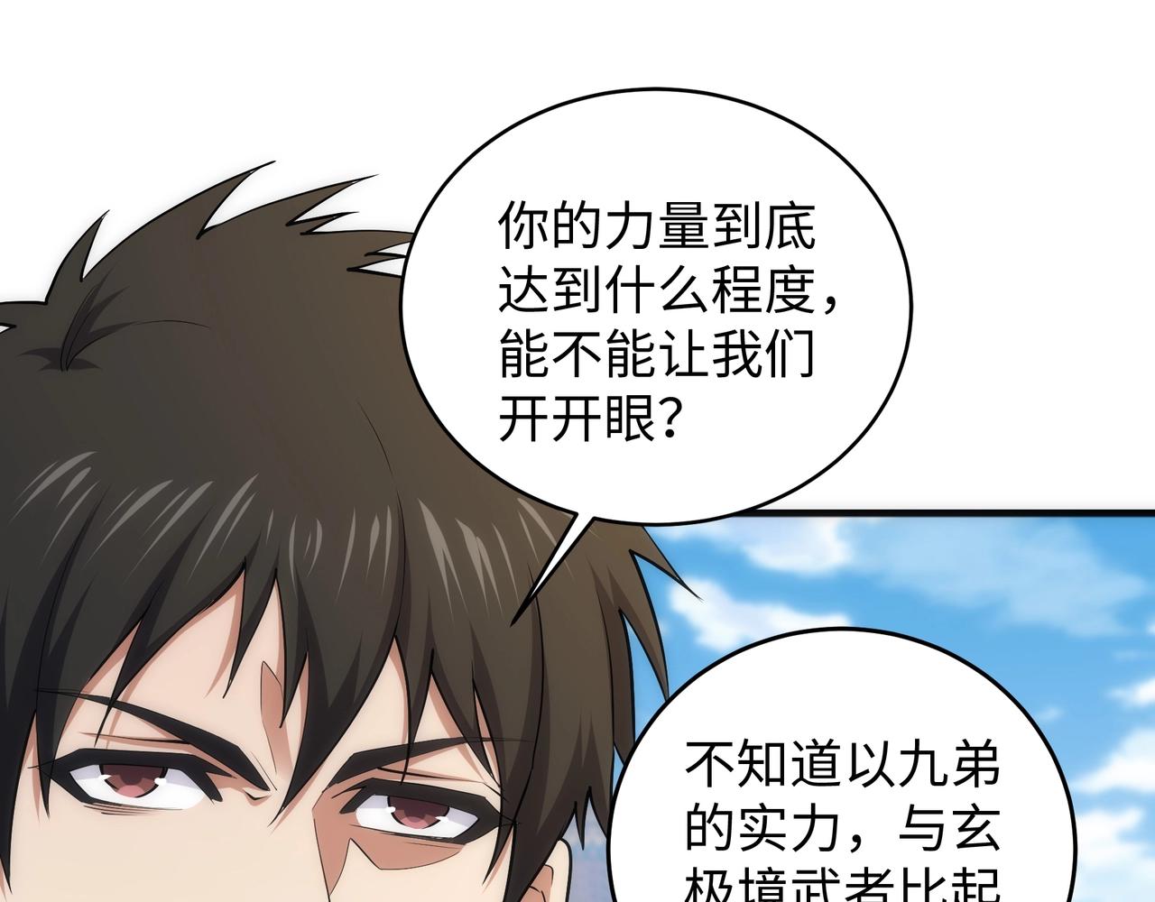 第33话 兄友弟恭25