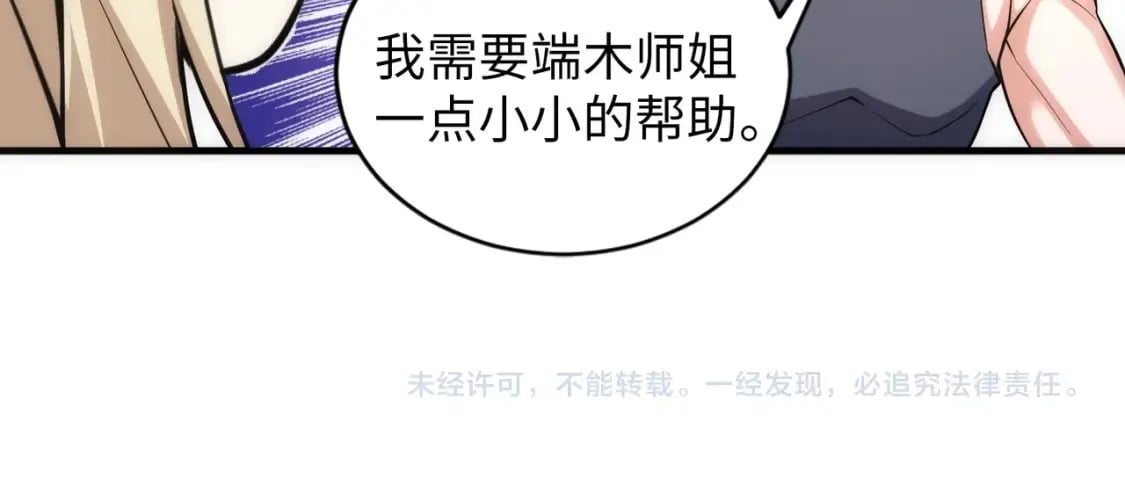 第72话 端木师姐相助66
