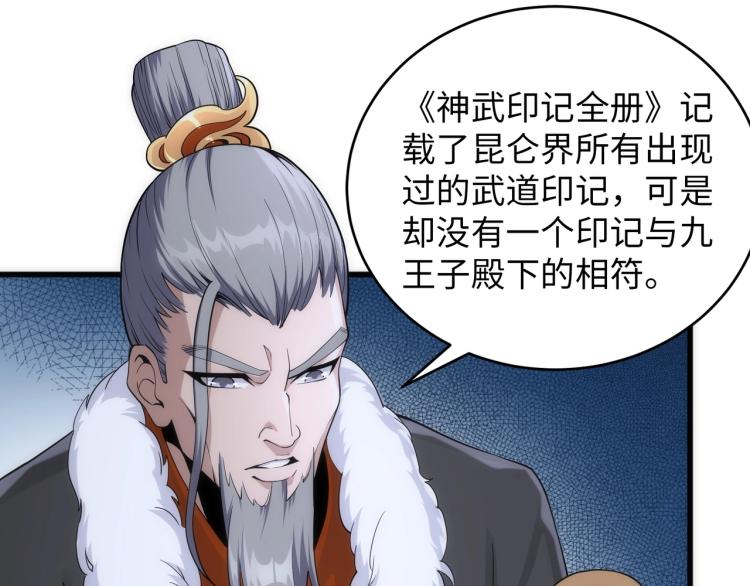 第2话 神武印记98