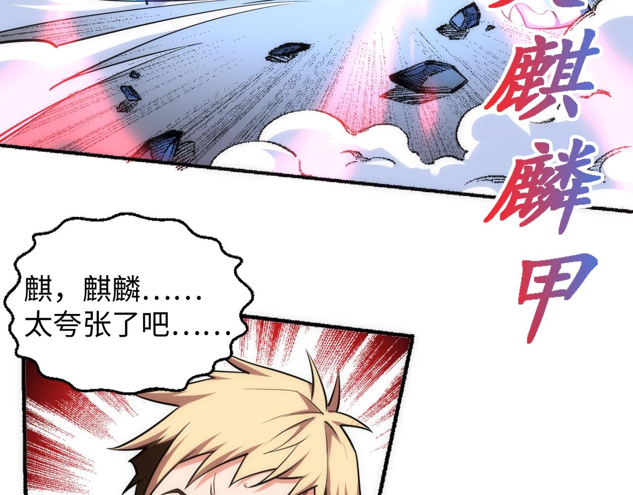 第53话 冰火麒麟甲83