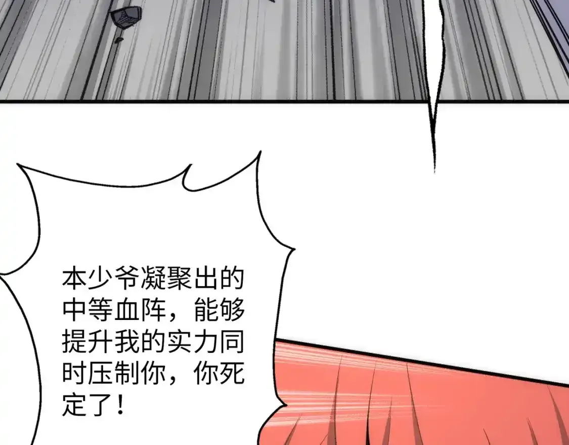 第78话 血气化阵86