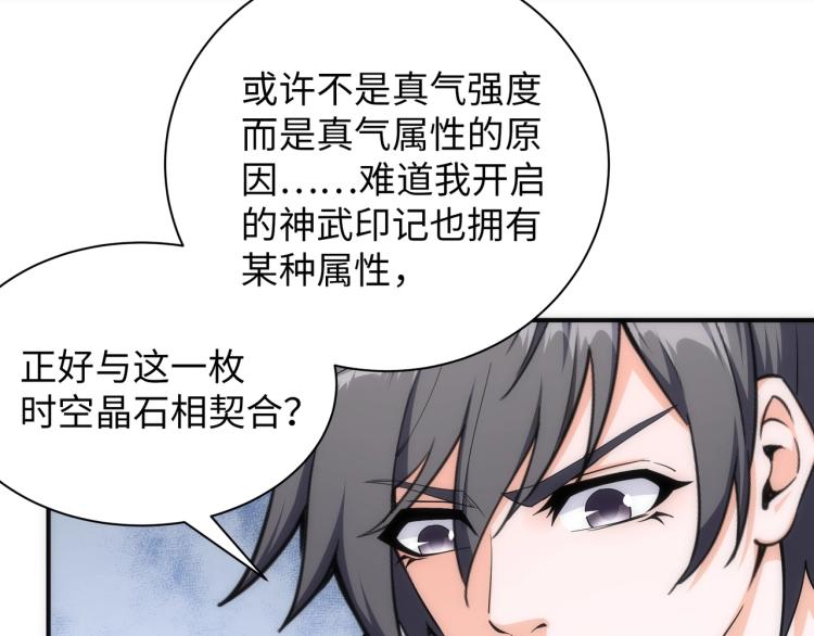 第3话 时空晶石79