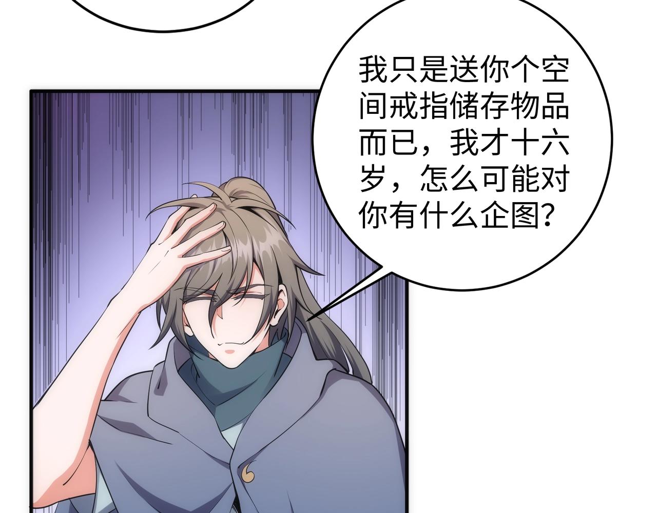 第46话 坏女人的试探？63